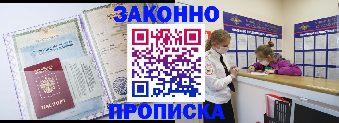 временная регистрация купить в Петровске