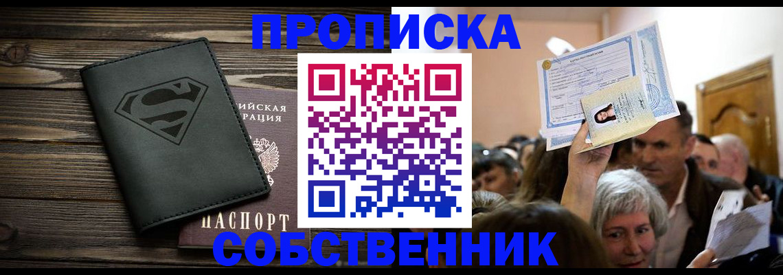прописка для кредита в Петровске