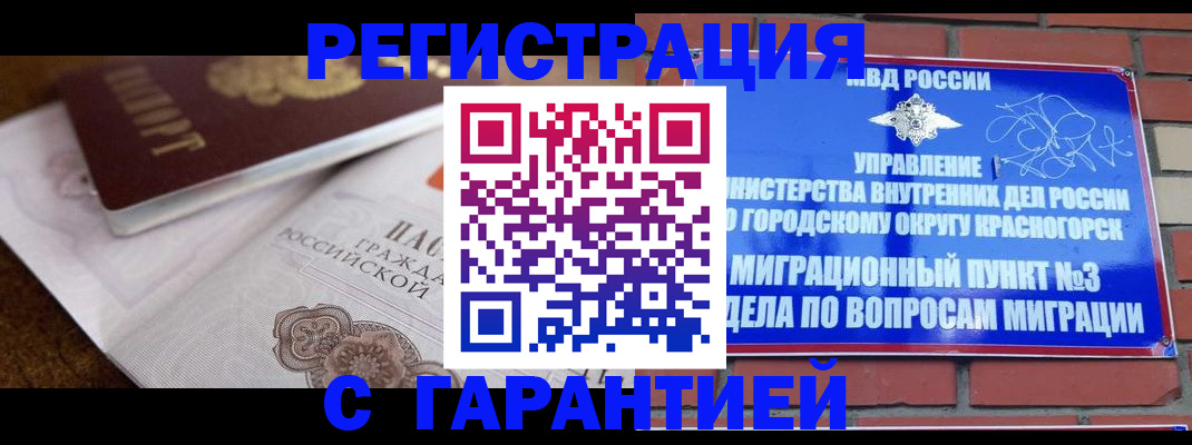 прописка 2025 в Петровске