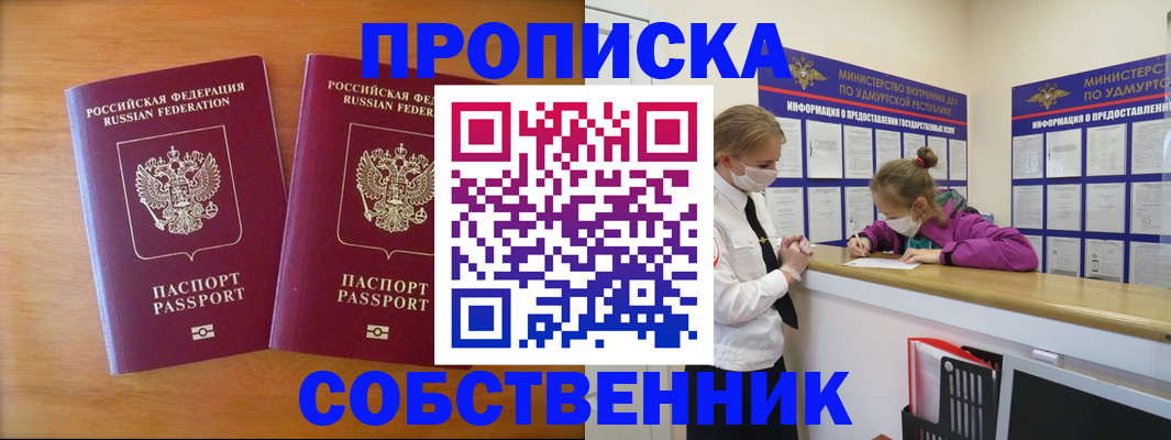 временная регистрация для всех в Петровске